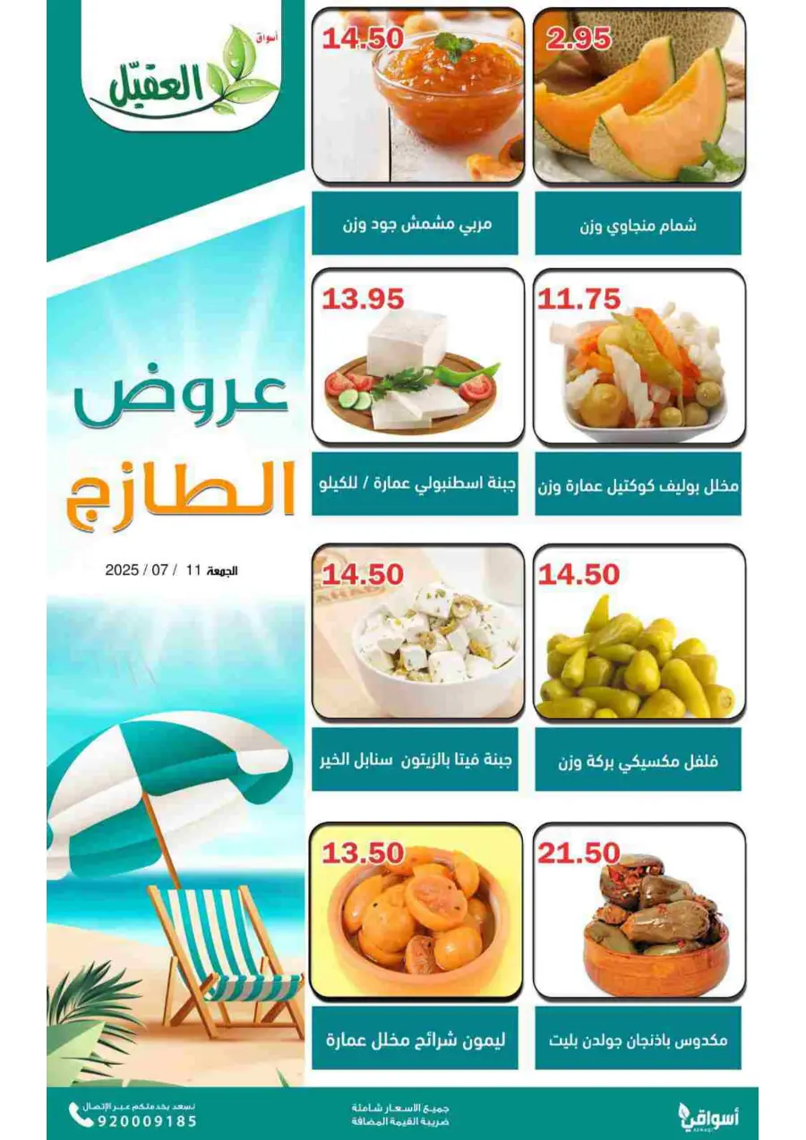 Friday Offer In Aqial Markets undefined